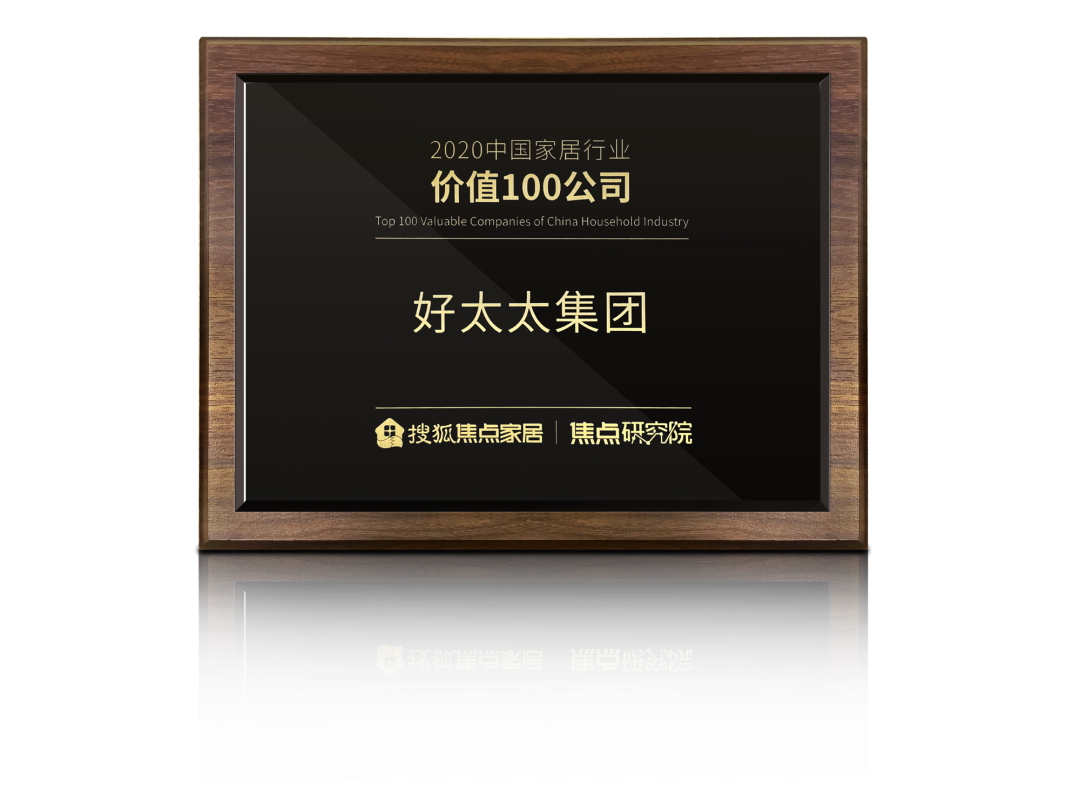 喜讯！雷火体育在线客服,荣膺【中国家居行业价值100公司】奖项