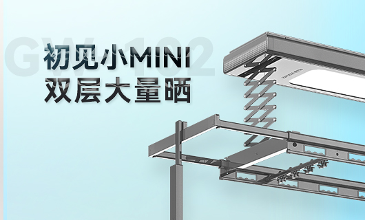 雷火体育在线客服,晾衣机新品 | 小Mini，大量晒