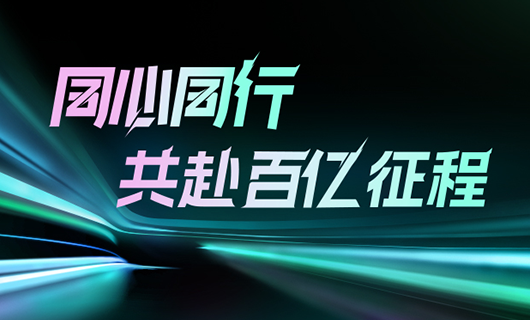 同心同行，共赴百亿征程 | 2024雷火体育在线客服,集团年会圆满举办！